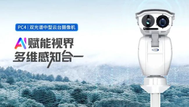 Raythink燧石热像仪赋能林区周界与防火安全