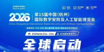 2026杭州国际安防产品展览会即将启幕，数智赋能·筑牢平安防线