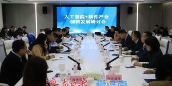 抢抓人工智能新风口 济南软件龙头企业共商“智变”新路径