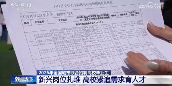 人工智能、数字经济……春招现场新兴岗位扎堆