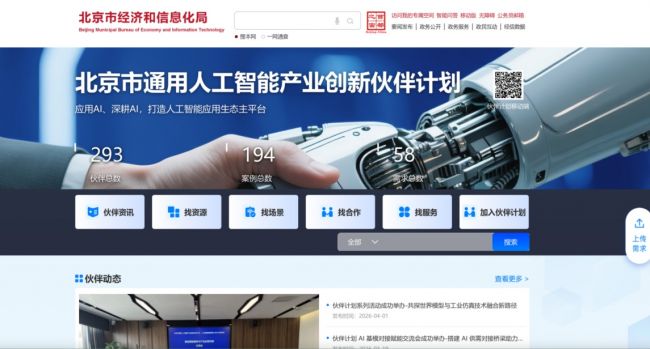 北京市通用人工智能产业创新伙伴计划官网上线 北京市通用人工智能产业创新伙伴计划官网上线