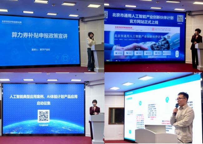 北京市通用人工智能产业创新伙伴计划官网上线 北京市通用人工智能产业创新伙伴计划官网上线