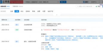 国家人工智能产投基金入股中电信AI公司，后者增资至33.72亿