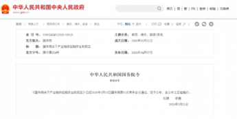 《国务院关于产业链供应链安全的规定》发布 为安防产业链供应链筑牢“生命线”