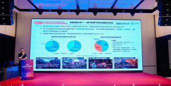 新智聚安亮相城市生命线标准化交流会分享“一码联动”燃气安全智能治理新范式