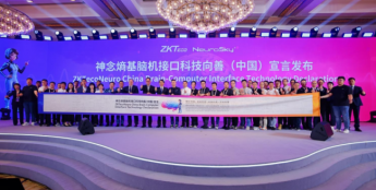 签署脑机接口科技向善宣言 熵基科技携手全球伙伴共促产业规范发展