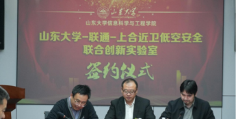 山东联通携手山大、近卫共建上合低空安全联合创新实验室