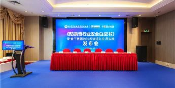 4·15国家安全日，深安协联合科密发布《防录音行业安全白皮书》