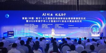 广西南宁加速打造面向东盟人工智能产业高地