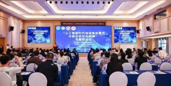 百余名专家学者共议人工智能时代就业法治保障