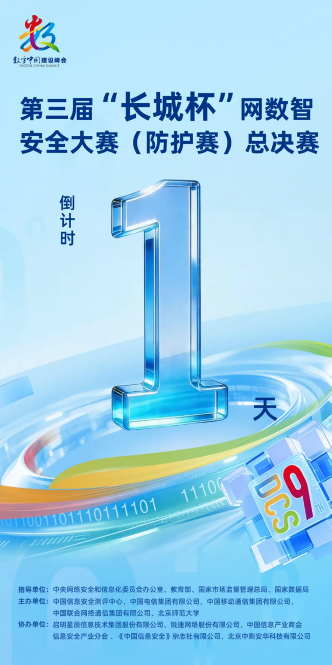 群英汇聚榕城，共筑网安防线 第三届&ldquo;长城杯&rdquo;网数智安全大赛（防护赛）总决赛即将开启