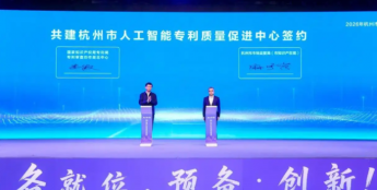今年底，杭州力争人工智能产业有效发明专利拥有量超3.3万件