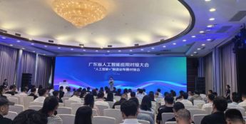 14个标杆实践案例发布 “人工智能+”制造业专题对接会今日举行