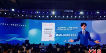 驱动“AI引擎” 广东首次举办人工智能应用对接大会