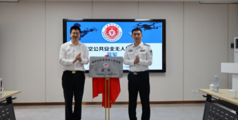 广东首支低空安全攻防“蓝军”在穗成立