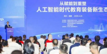 第六届教育装备学术大会：人工智能正深度融入教育场景