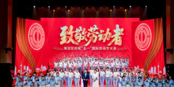 北京“海淀工匠杯”职工职业技能大赛正式启动 开设人工智能新赛道