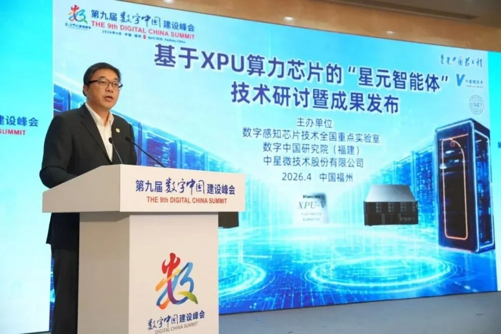 中星微技术发布“星元智能体”成果：落实“人工智能+”行动，赋能数字中国建设
