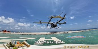 运输效率提升10倍！峰飞航空“海洋石油平台运维”项目入选低空经济典型案例