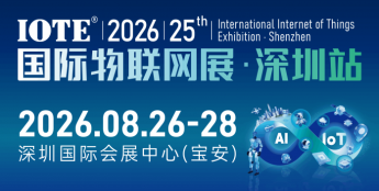 IOTE 2026 第二十五届国际物联网展・深圳站 展会邀请函