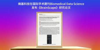 熵基科技发布《BrainScape》研究论文！探索脑机接口场景下的数据安全与协同计算架构
