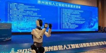 广东惠州发布首批38个人工智能场景需求清单