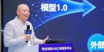 零点有数人工智能新战略发布，助力首发AIKC用户在更多行业快速崛起