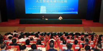 深入解读人工智能发展与应用