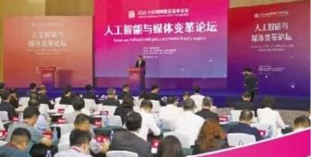 2026文化强国建设高峰论坛“人工智能与媒体变革”论坛：既要“拥抱浪潮” 也要“筑牢堤坝”