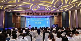 2026年首届人工智能与智慧经济创新发展大会在济南举办