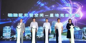 朝阳将台地区高质量发展大会举办 推进人工智能创新街区建设