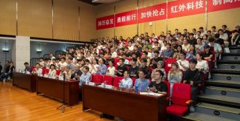 三天三场院士报告，解锁人工智能与红外技术融合奥秘！