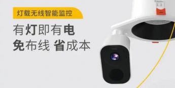 宜美科技创新突围：灯载无线智能监控，重新定义空间安防新范式