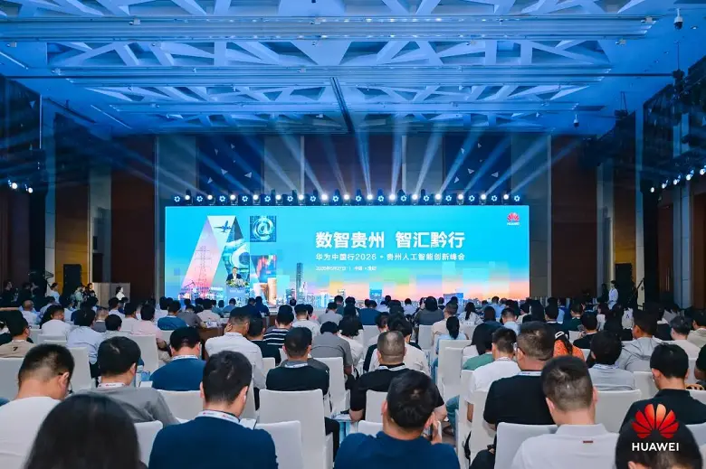 数智贵州 智汇黔行｜华为中国行2026·贵州人工智能创新峰会成功举办