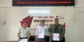 云智眼首惠公众，安防善治百户村