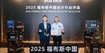 引领智能安防生态，王力安防荣获福布斯中国《设计领军品牌》大奖