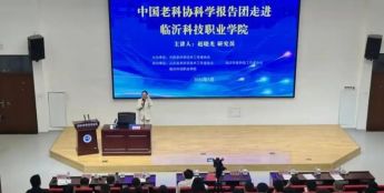 中科院专家来临沂开展人工智能科普宣讲