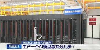 央视报道济南人工智能工厂流水线规模化量产AI模型