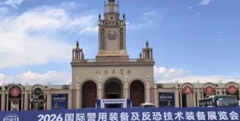 科技赋能安防与健康 AI光筛技术亮相北京警用装备展
