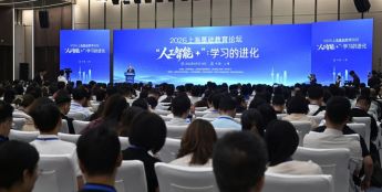 这场论坛共探“人工智能+”时代命题，以学习的进化应答教育之问