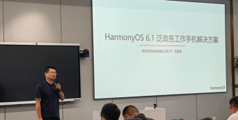 HDC 2026：华为擎云全新上线HarmonyOS 6.1商用定制解决方案