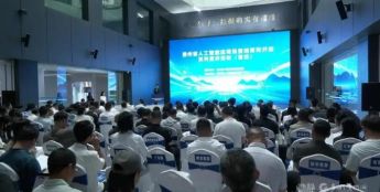 贵州省人工智能应用场景培育和开放系列宣讲活动（首场）举行