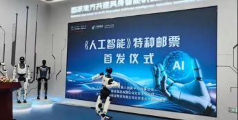 国内首套《人工智能》特种邮票发行，全国首家机器人主题邮局将落地北京