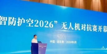 全国低空安防精英齐聚港城！“智防护空2026”无人机对抗赛在连开幕