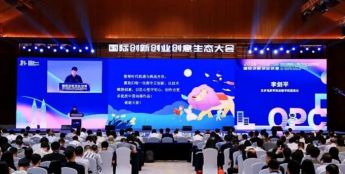 国际创新创业创意生态大会暨通用人工智能挑战赛启动