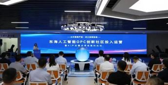 江苏东海人工智能OPC创新社区投入运营