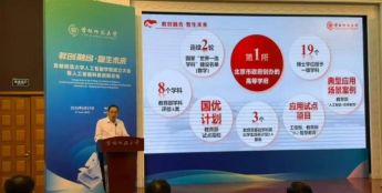 首都师大校长方复全：人工智能学院不是跟风增设，而是战略举措