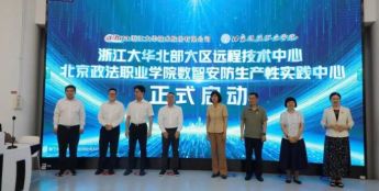 北京政法职业学院数智安防实践中心正式运营