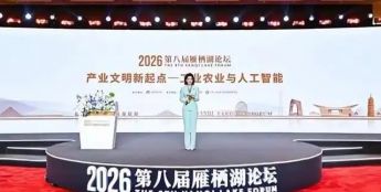 “产业文明新起点——工业农业与人工智能”，第八届雁栖湖论坛圆满举行