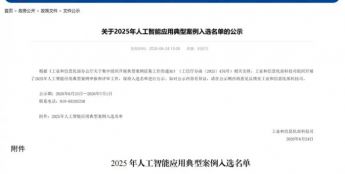 工信部AI典型案例揭晓：“人工智能内容安全鉴真解决方案”入选！